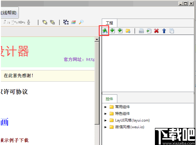 超级网页设计器(网页设计工具)