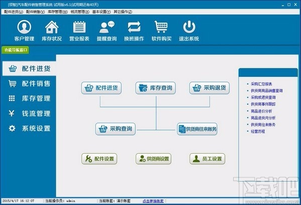 领智汽车配件销售管理系统