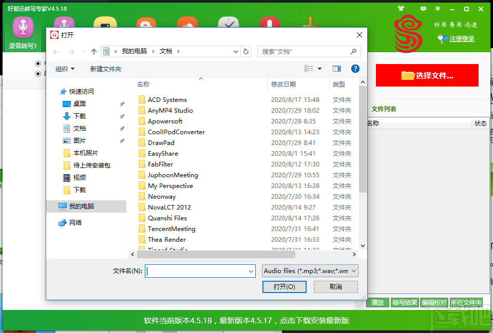 好易迅转写专家