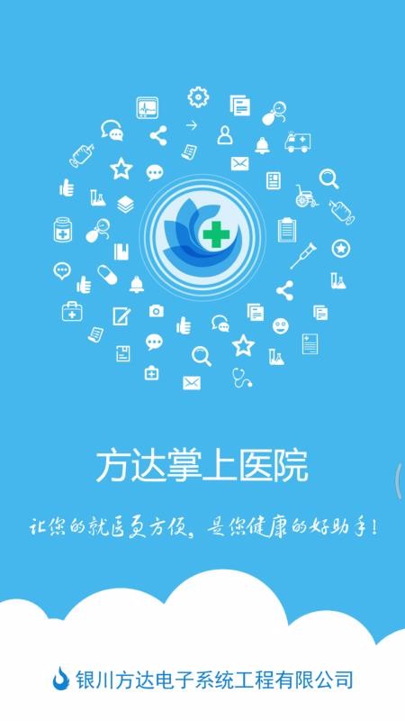方达掌上医院