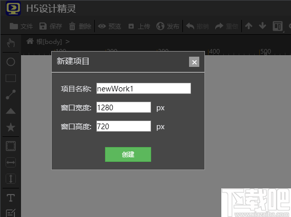 H5设计精灵(H5网页设计软件)