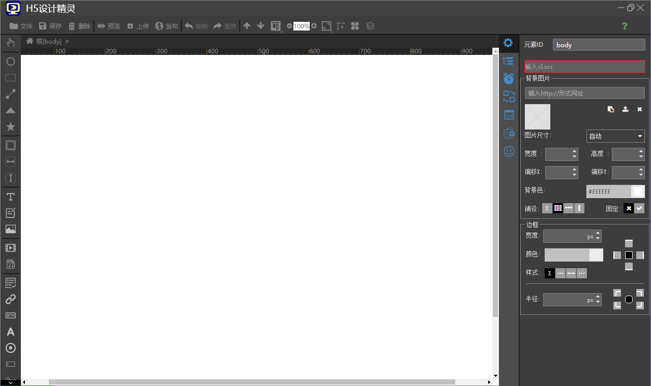 H5设计精灵(H5网页设计软件)