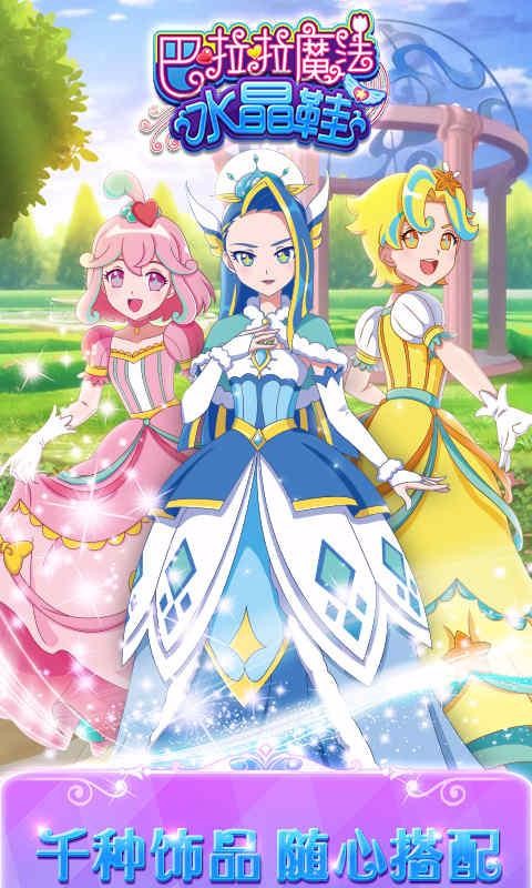 巴啦啦魔法水晶鞋