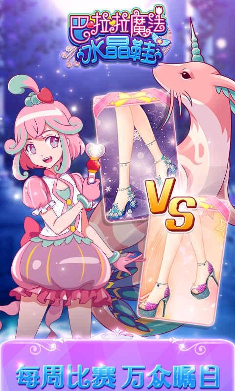 巴啦啦魔法水晶鞋