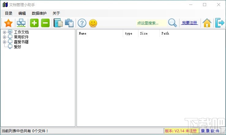 文档管理小助手