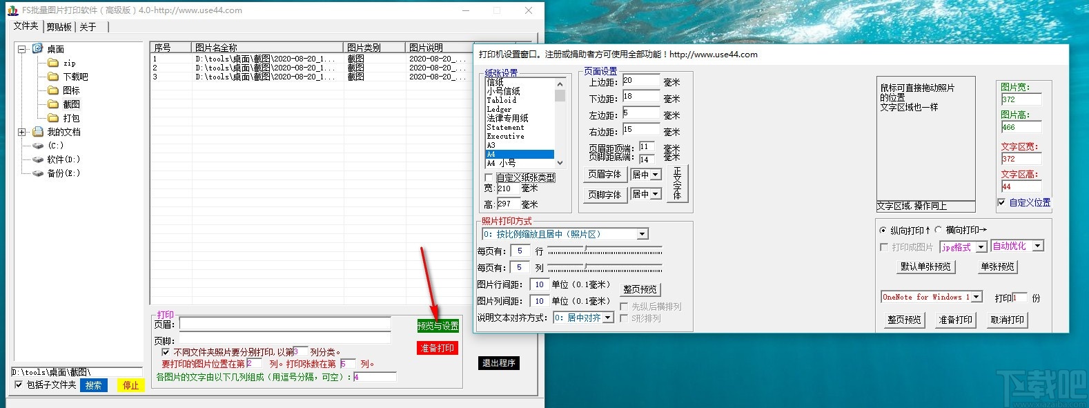 FS批量图片打印软件