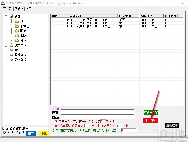 FS批量图片打印软件