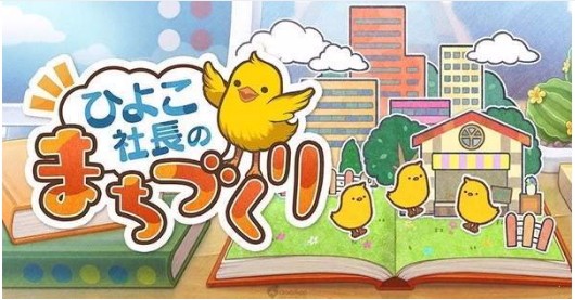 小鸡社长的城市建造