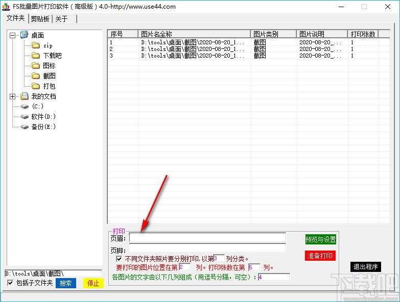 FS批量图片打印软件