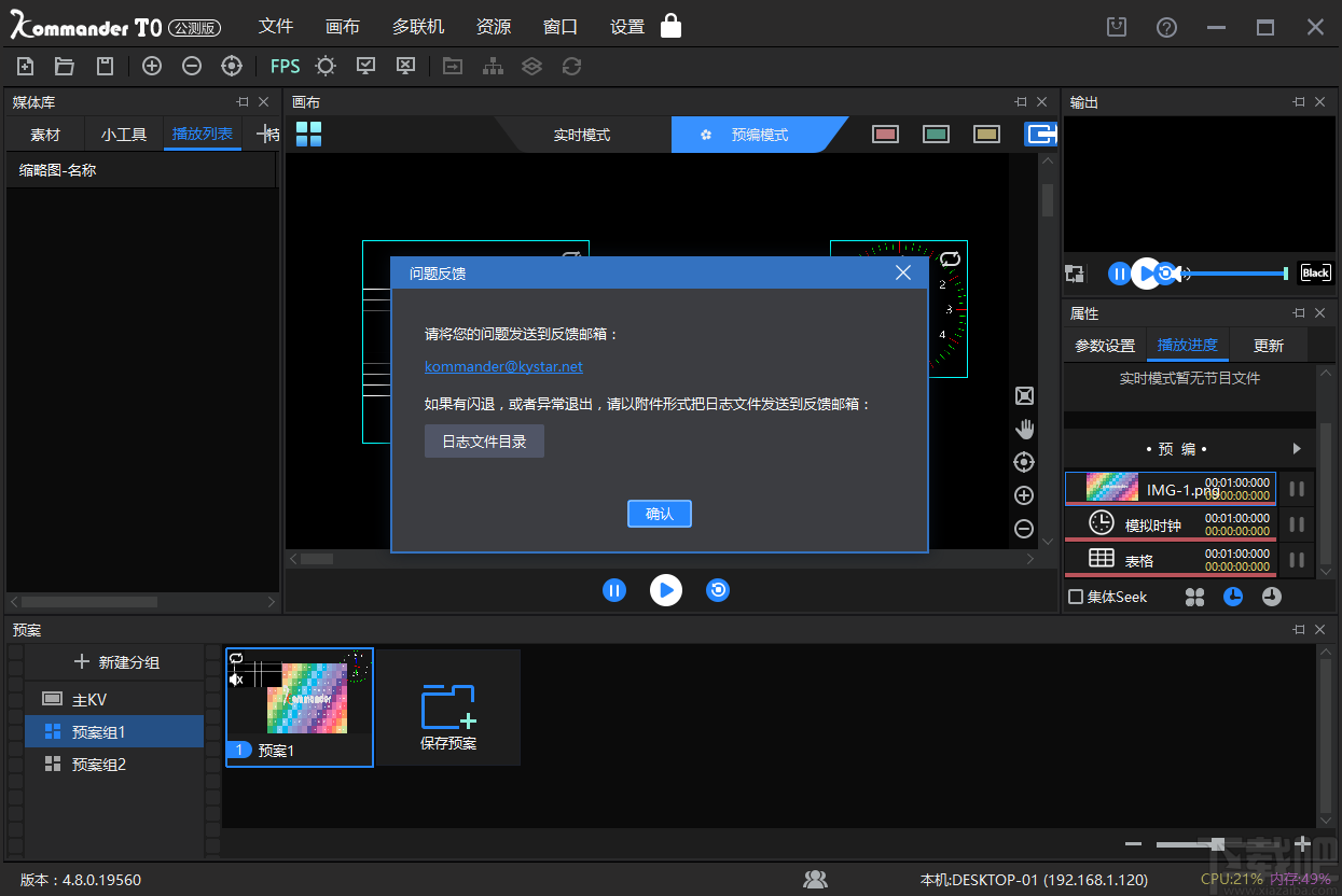 Kommander T0(笔记本播控软件)