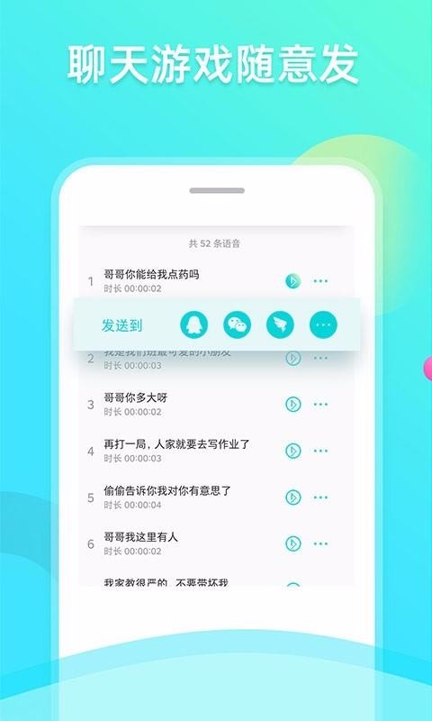 趣趣萌语音包(5)