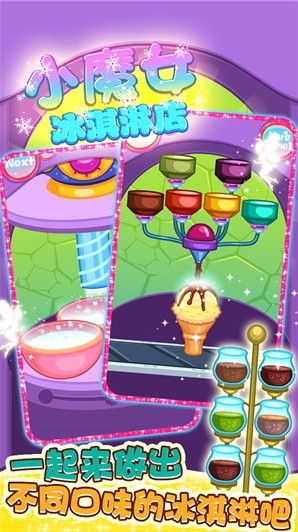 小魔女冰淇淋店