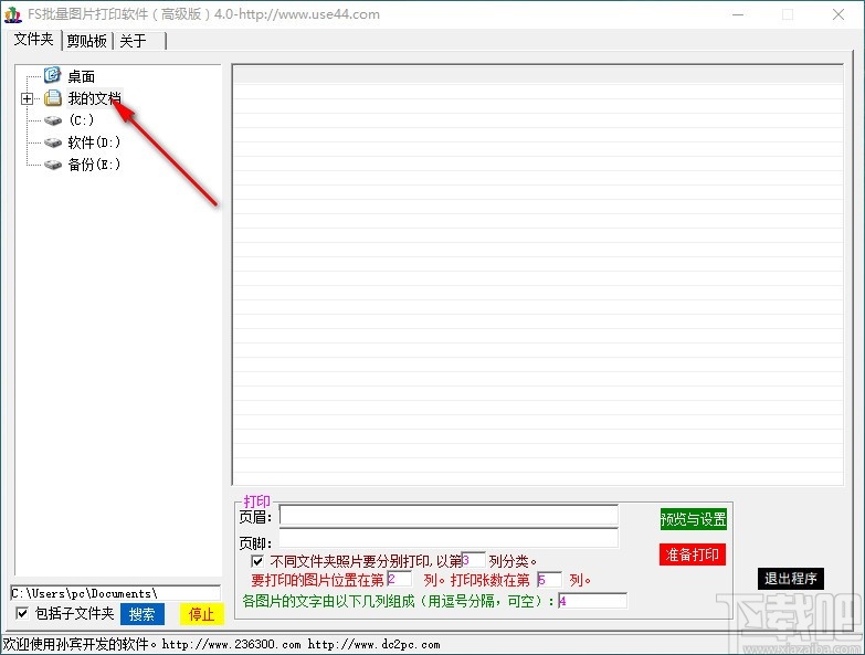 FS批量图片打印软件
