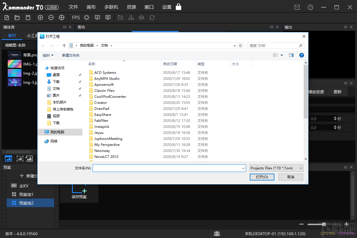 Kommander T0(笔记本播控软件)