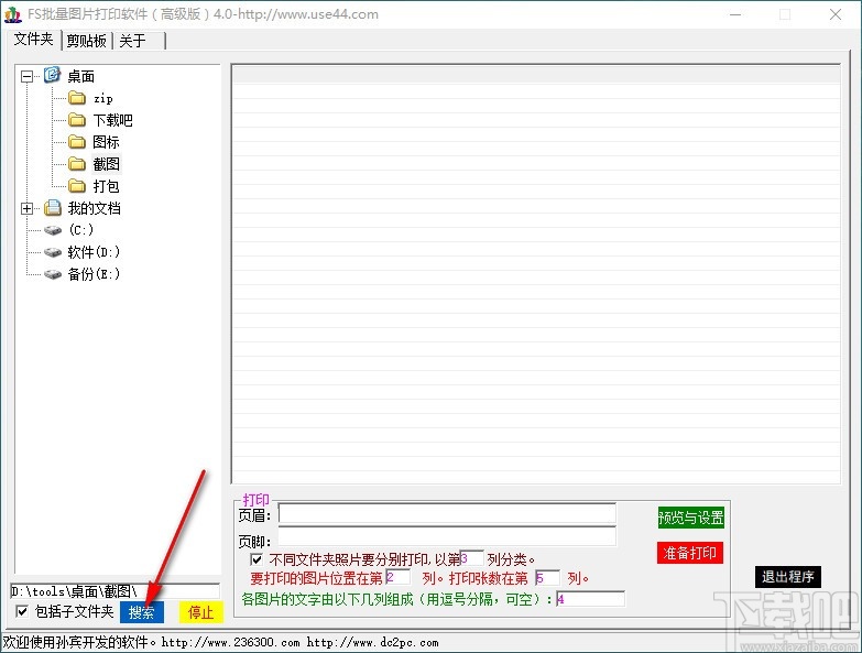 FS批量图片打印软件