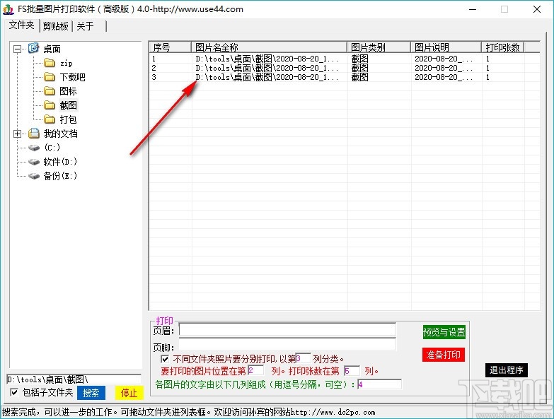FS批量图片打印软件