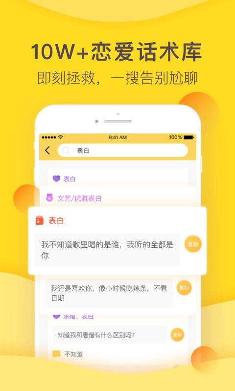 恋爱攻略聊天宝典(4)