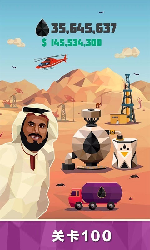 练油厂模拟器(2)
