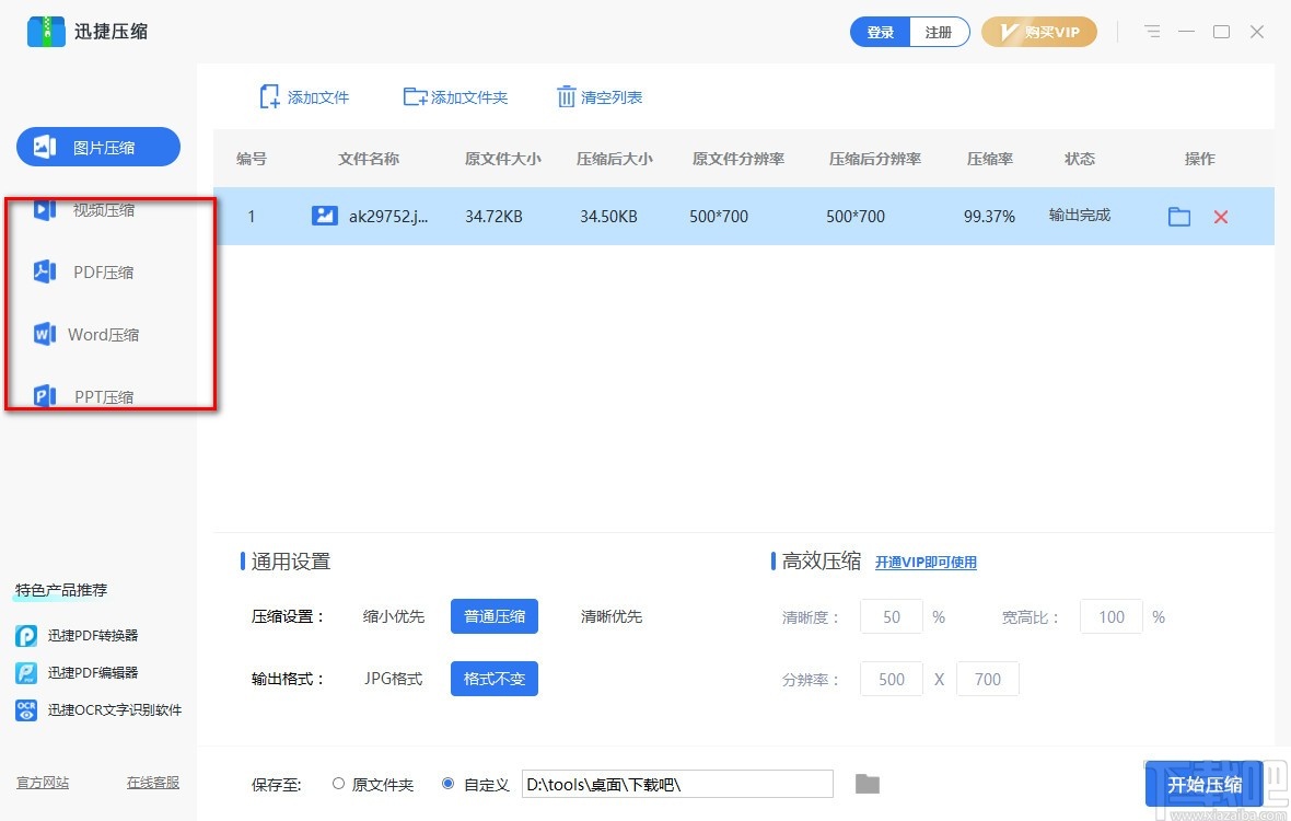 迅捷PDF压缩软件