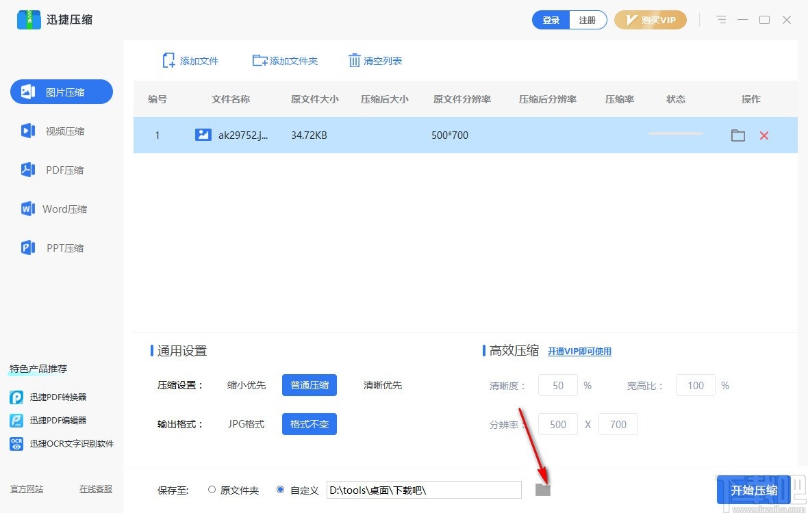 迅捷PDF压缩软件