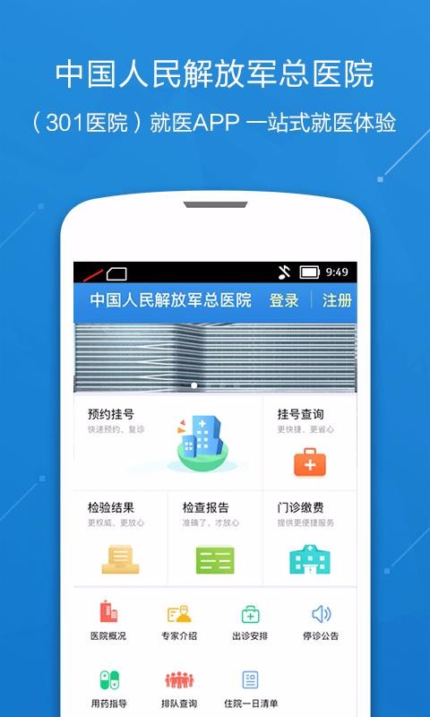 中国人民解放军总医院(1)