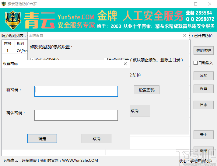 旗云智盾防护专家