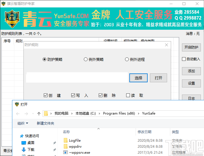 旗云智盾防护专家
