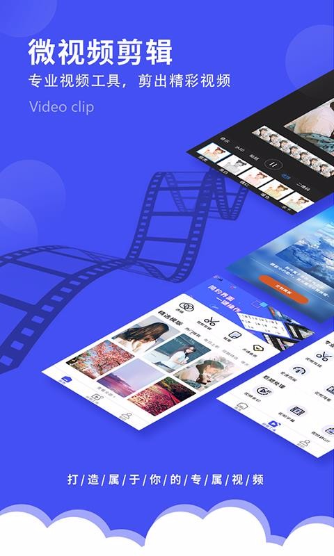 微视频剪辑(3)