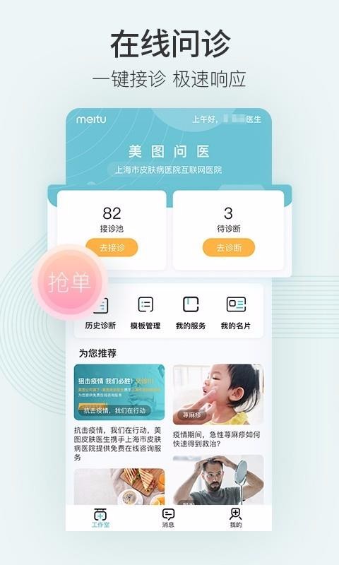 美图问医-医生版