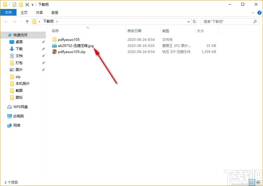 迅捷PDF压缩软件