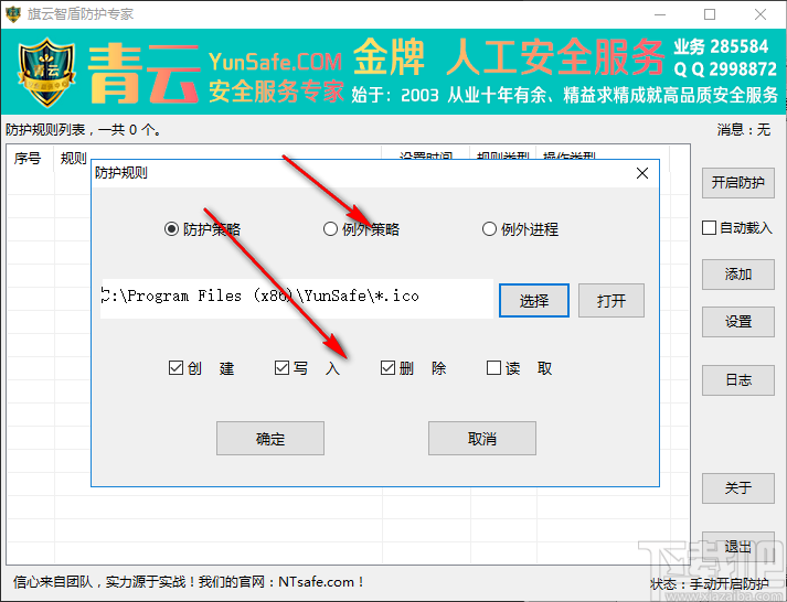 旗云智盾防护专家