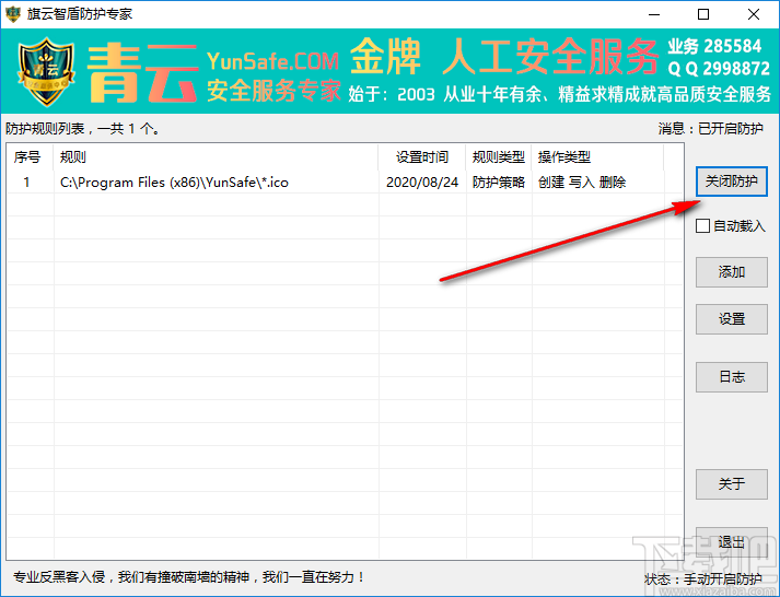 旗云智盾防护专家