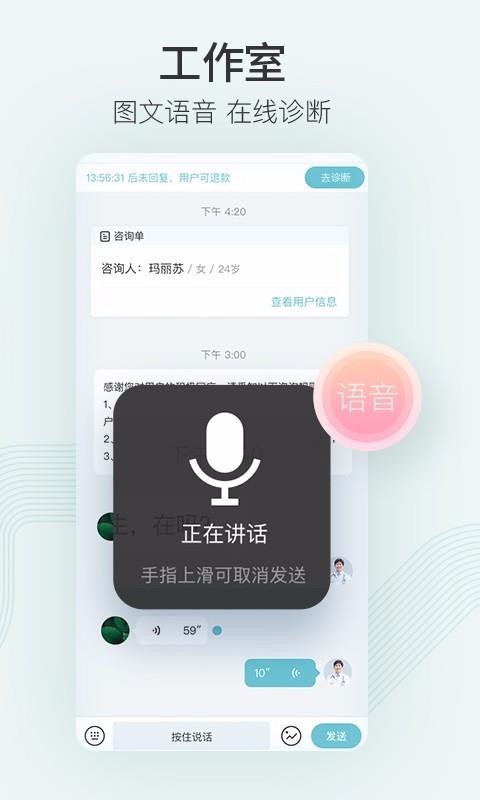 美图问医-医生版(2)