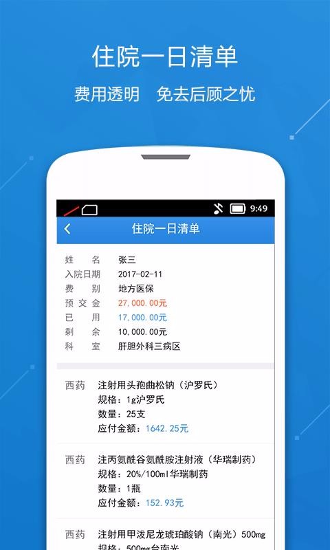 中国人民解放军总医院(4)