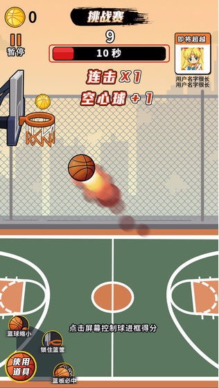 全民PK篮球大作战