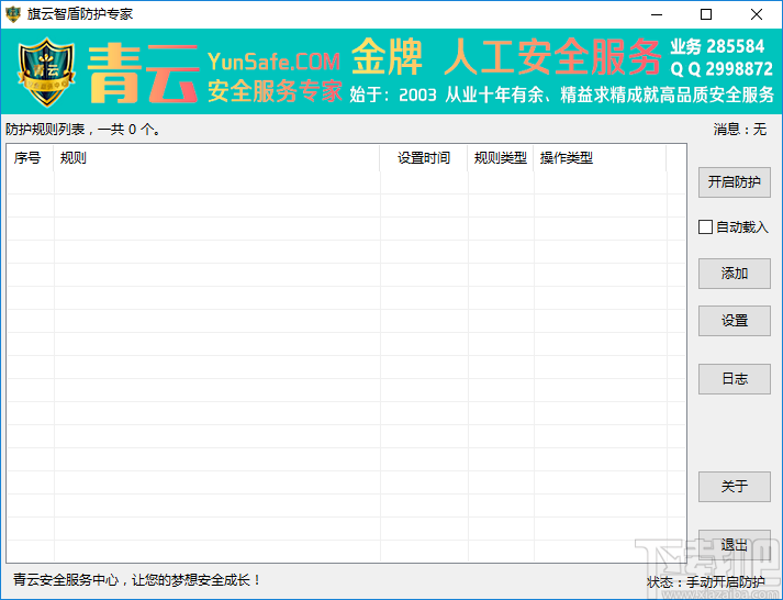 旗云智盾防护专家