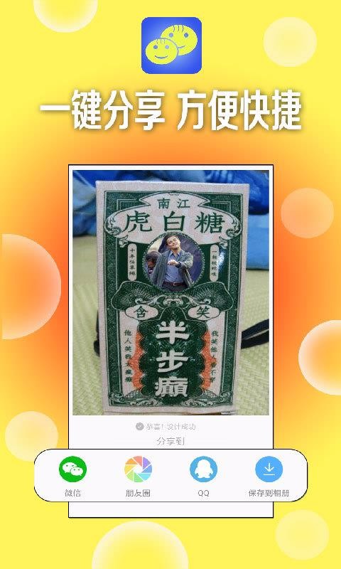 一键设计斗图表情(2)