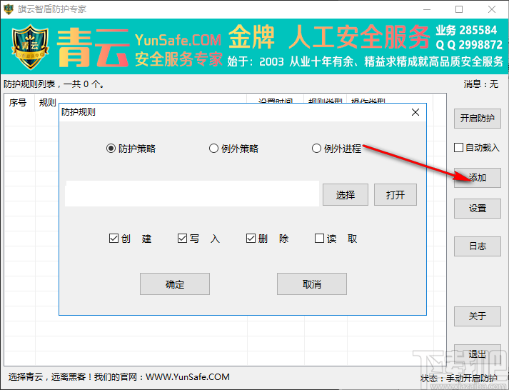 旗云智盾防护专家