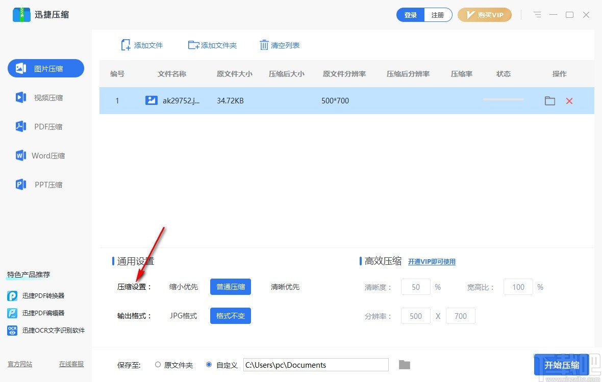 迅捷PDF压缩软件