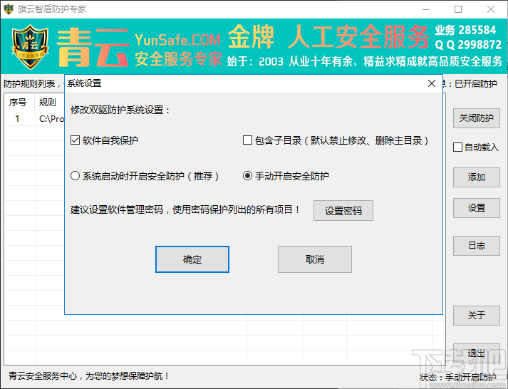 旗云智盾防护专家