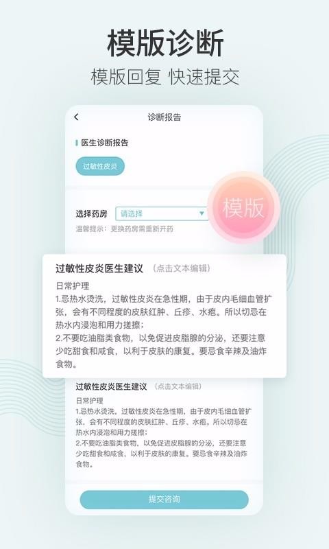 美图问医-医生版(4)