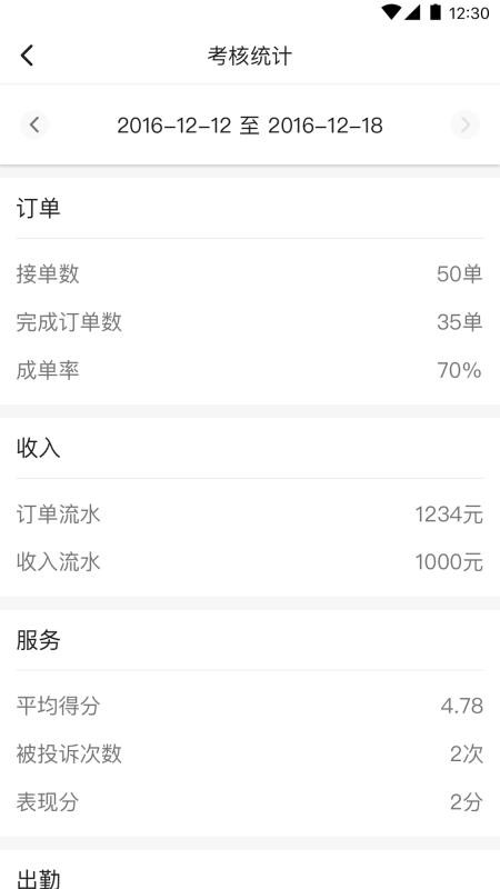 和行约车司机端(2)