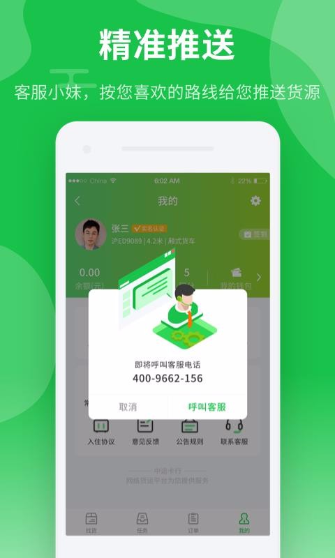 中运卡行司机(1)