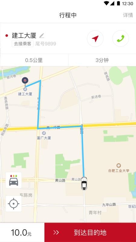 和行约车司机端(1)