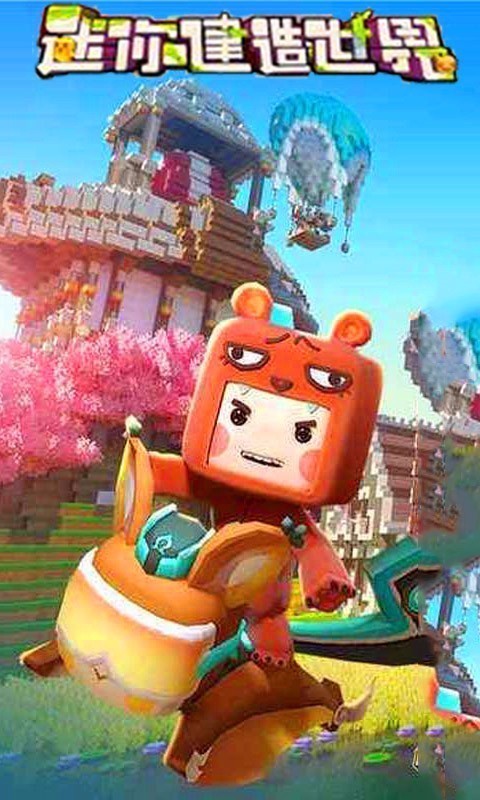 迷你建造世界