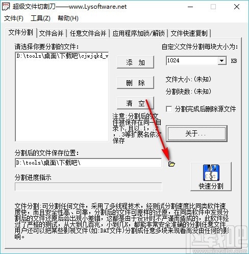 超级文件切割刀