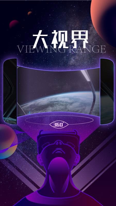 天翼云VR(2)