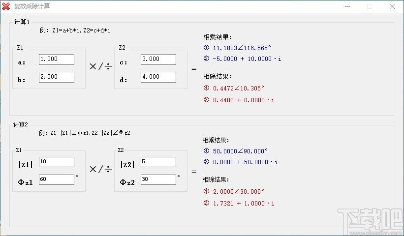 复数乘除计算器