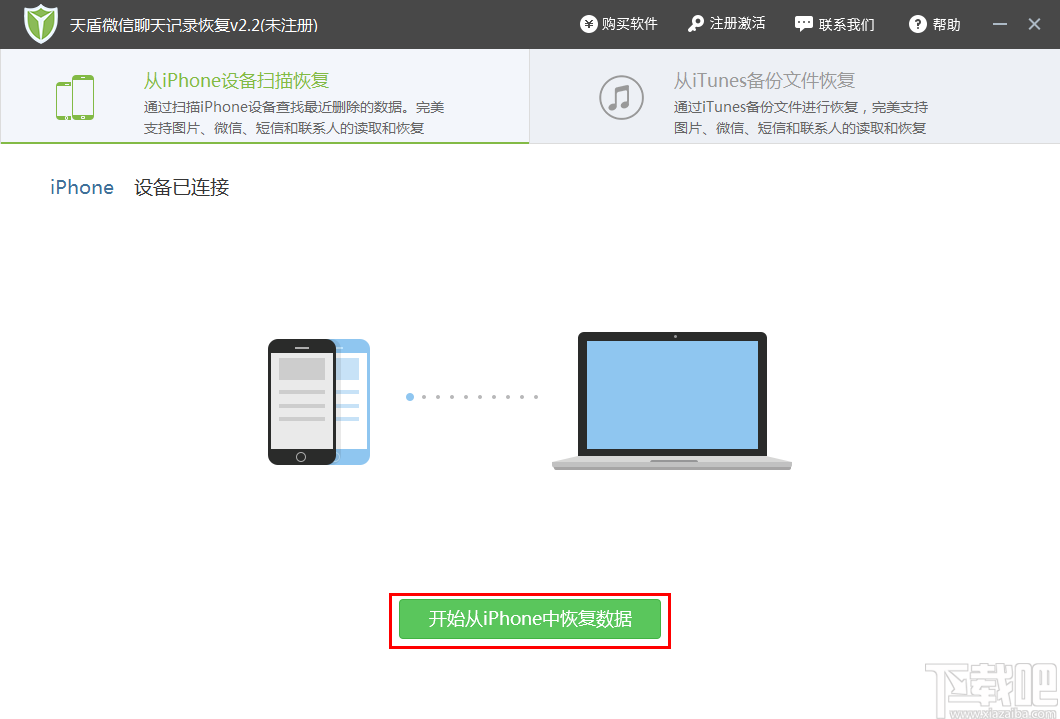 天盾苹果数据恢复
