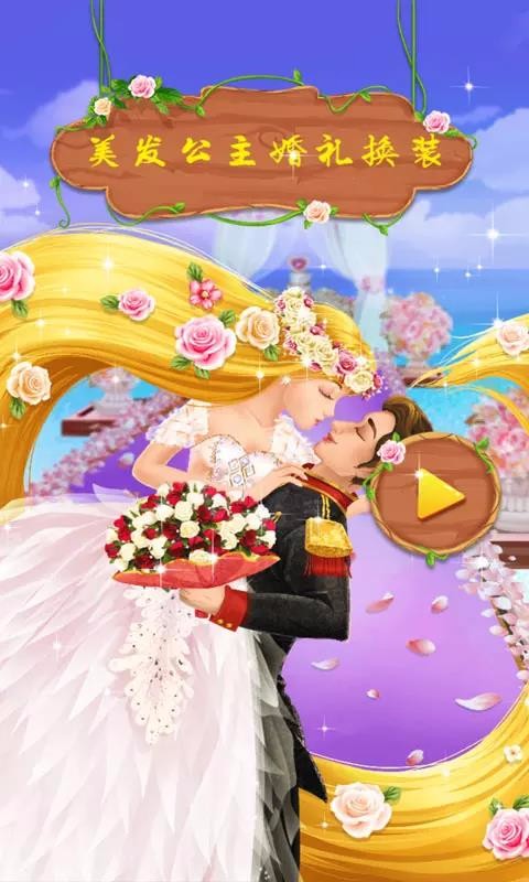 长发公主梦幻婚礼(3)